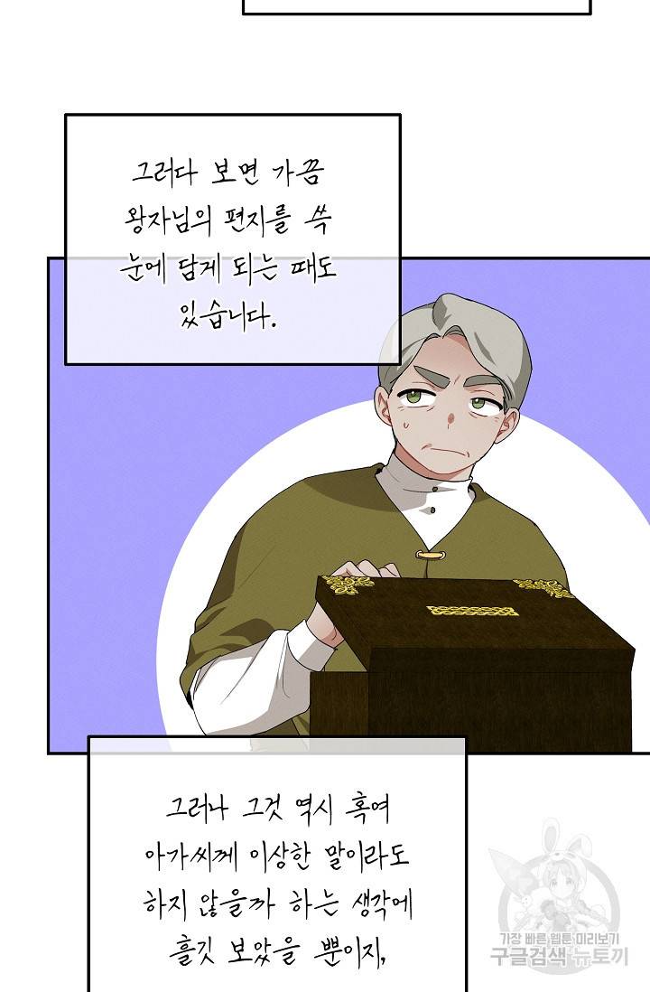 답장을 주세요, 왕자님 51화 23