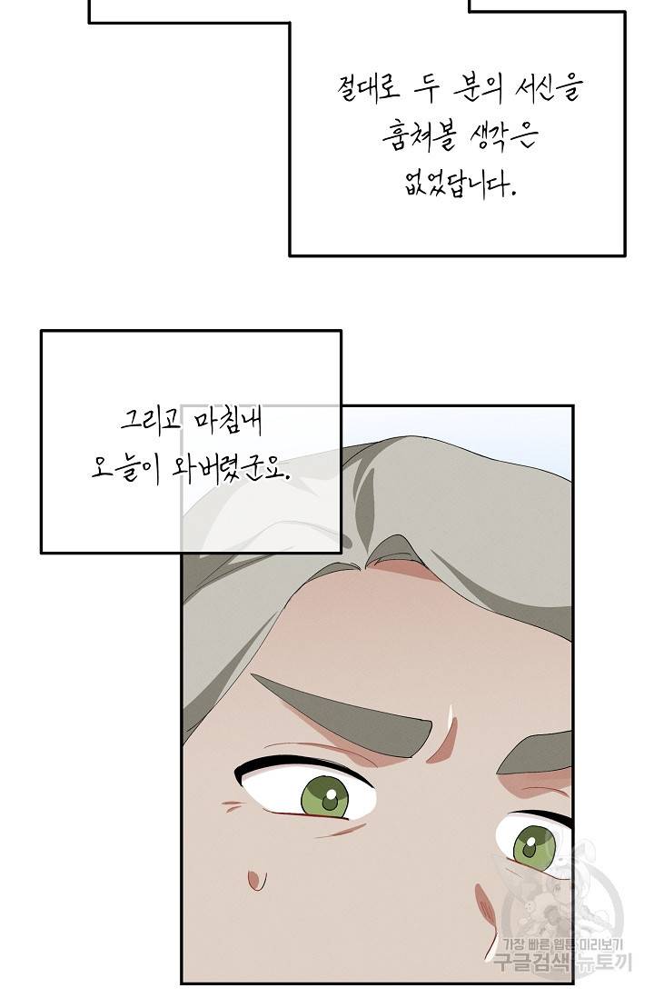 답장을 주세요, 왕자님 51화 24