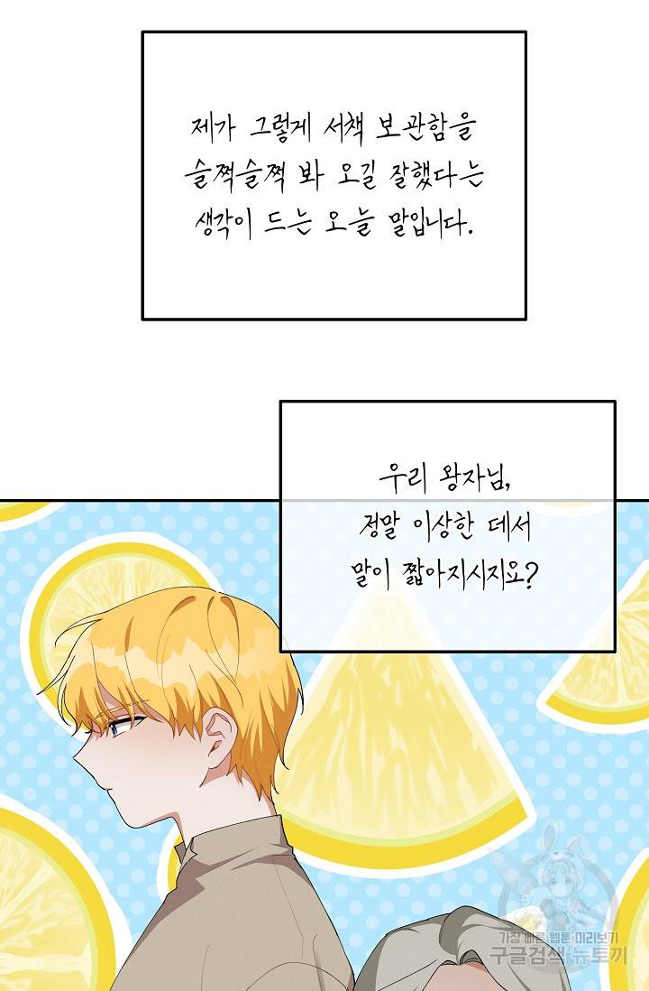 답장을 주세요, 왕자님 51화 25