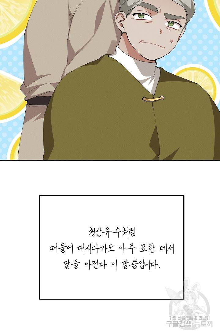 답장을 주세요, 왕자님 51화 26