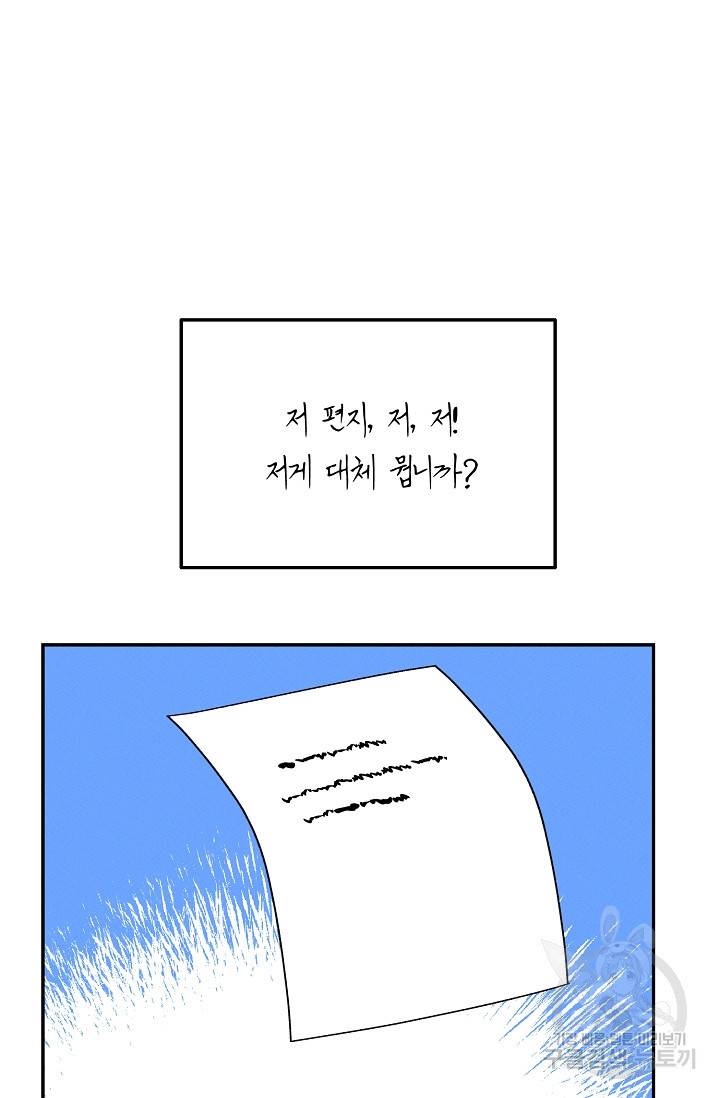 답장을 주세요, 왕자님 51화 27