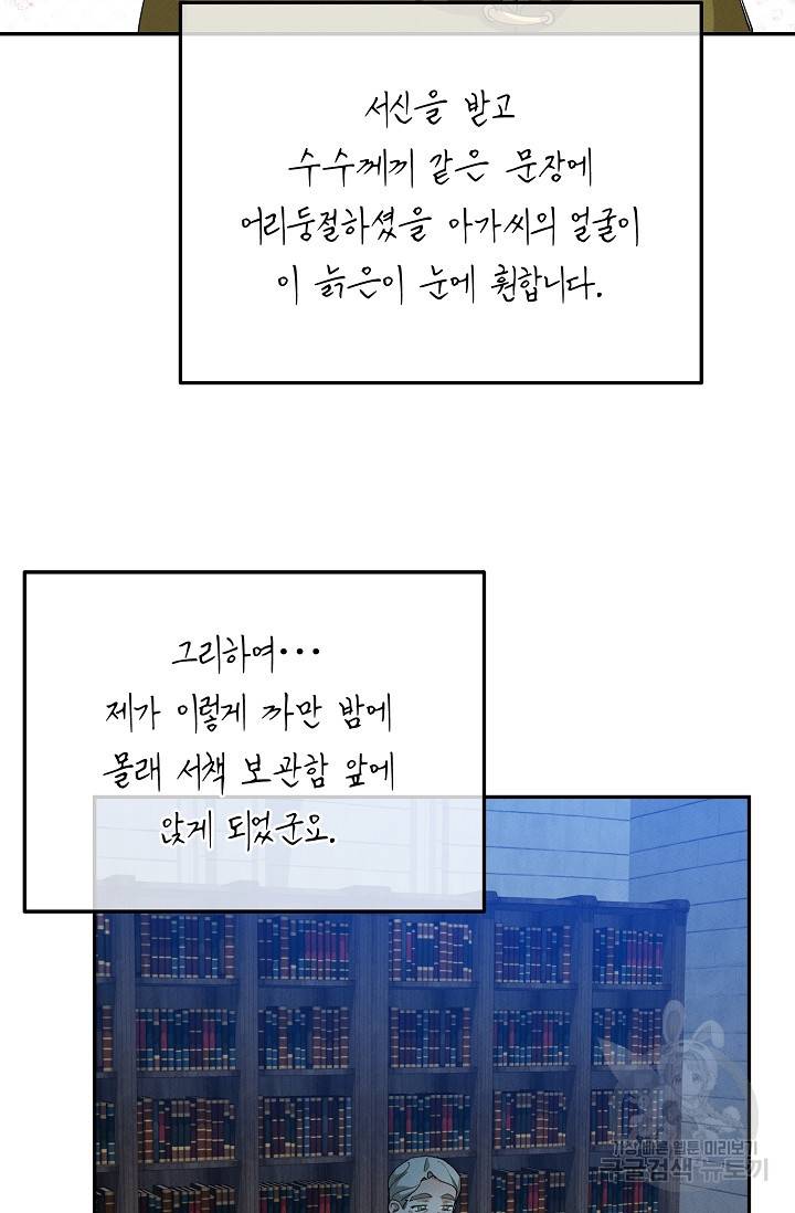 답장을 주세요, 왕자님 51화 30