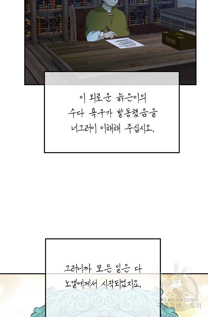 답장을 주세요, 왕자님 51화 31