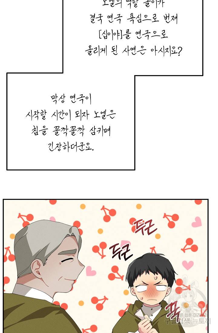 답장을 주세요, 왕자님 51화 33