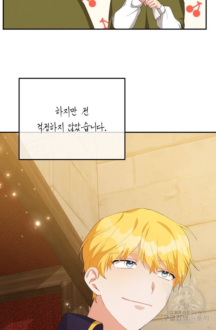 답장을 주세요, 왕자님 51화 34