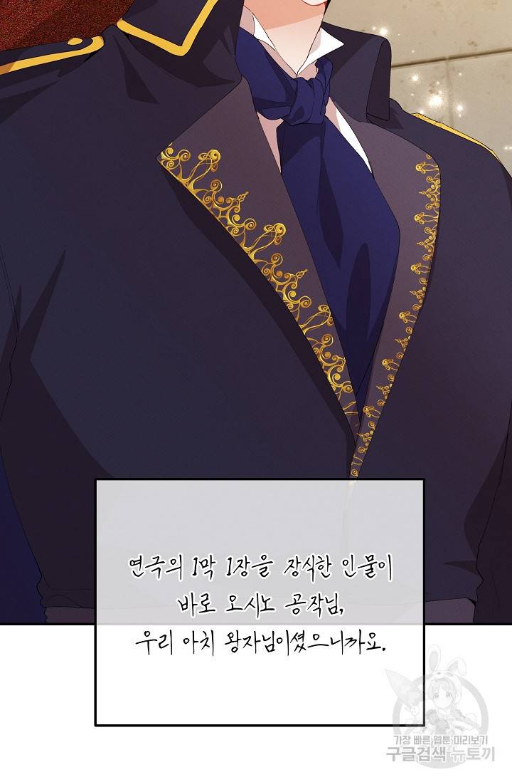 답장을 주세요, 왕자님 51화 35