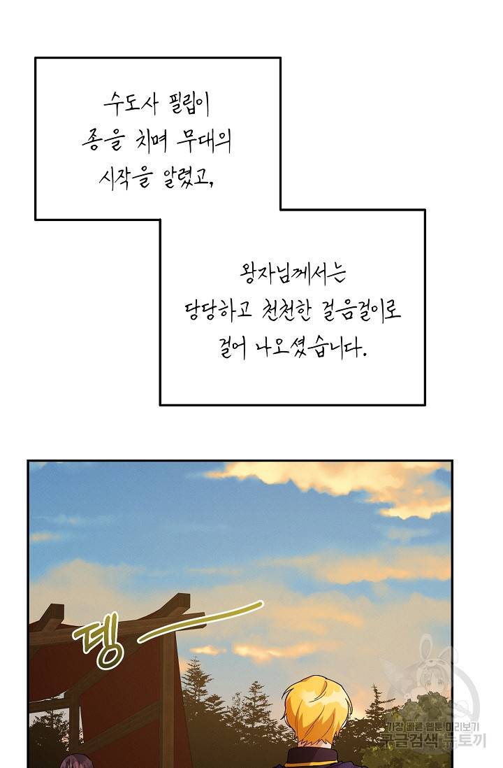 답장을 주세요, 왕자님 51화 36