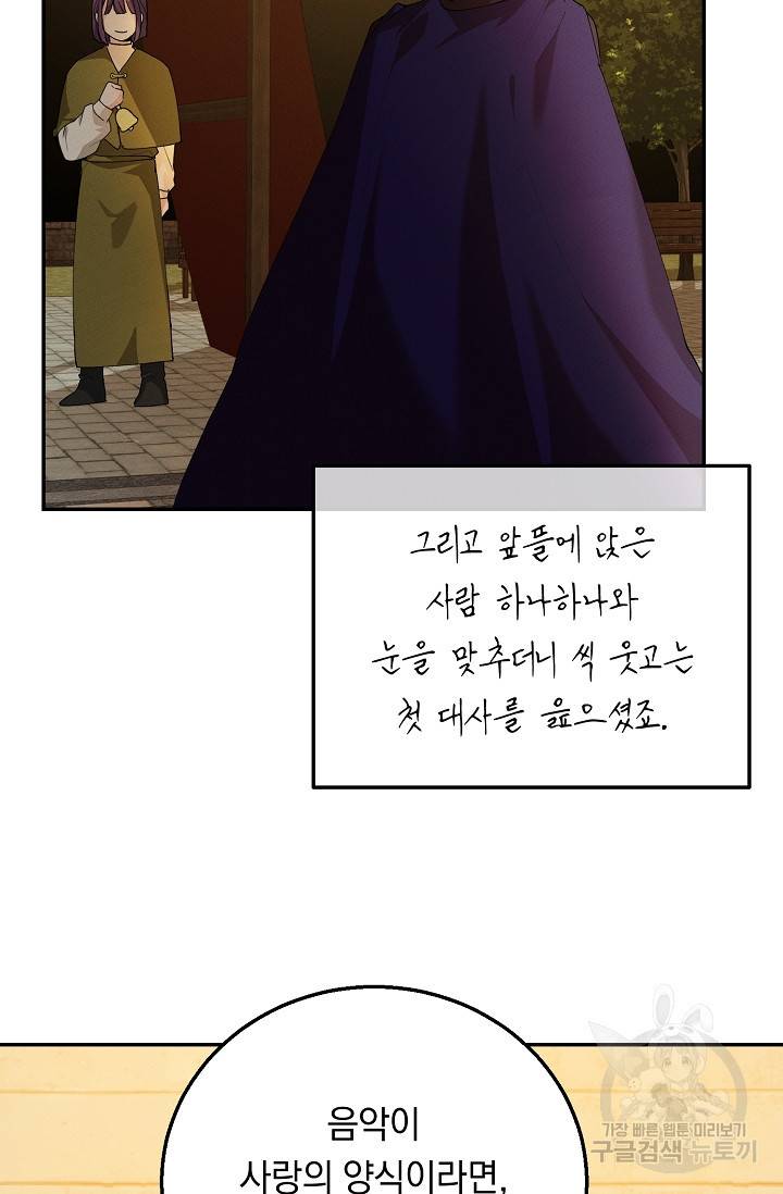 답장을 주세요, 왕자님 51화 37