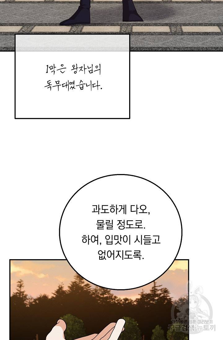 답장을 주세요, 왕자님 51화 39