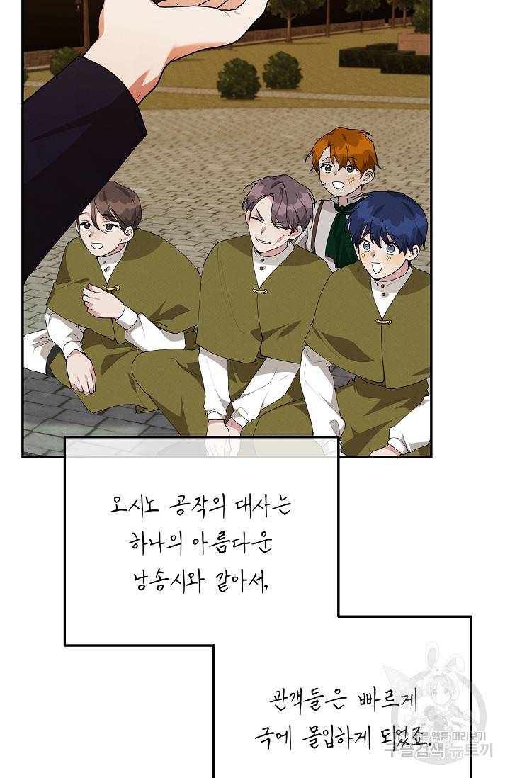 답장을 주세요, 왕자님 51화 40