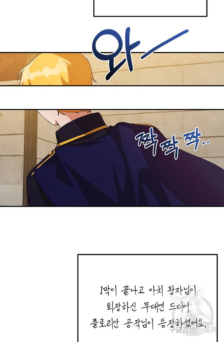 답장을 주세요, 왕자님 51화 41