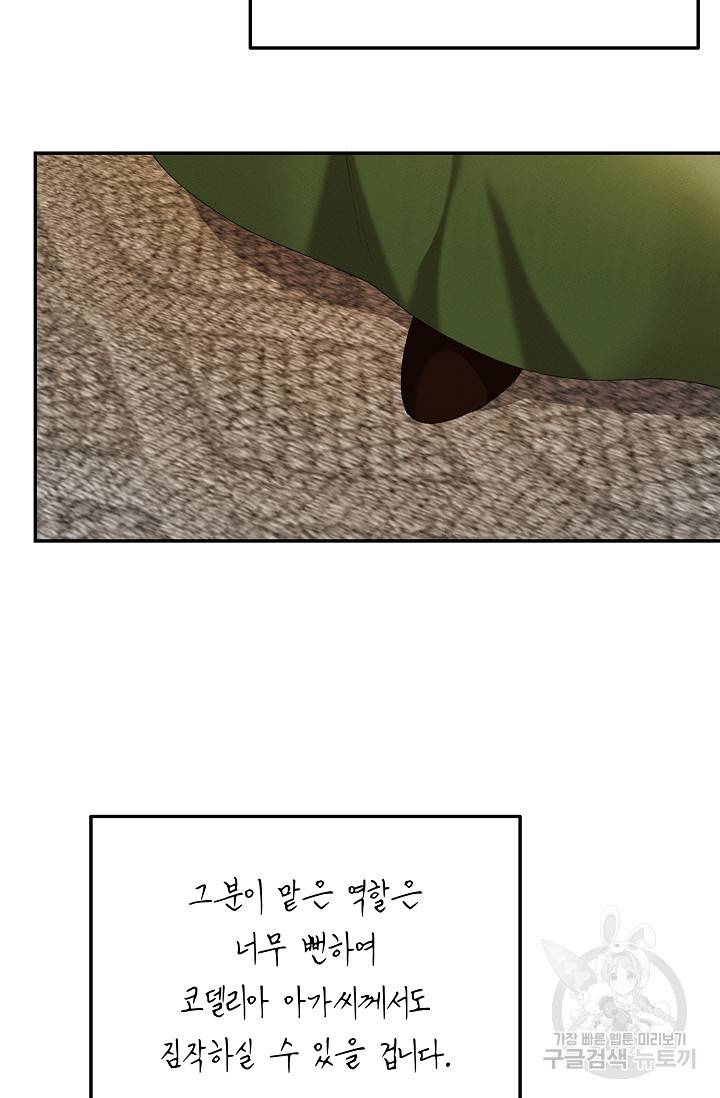 답장을 주세요, 왕자님 51화 42