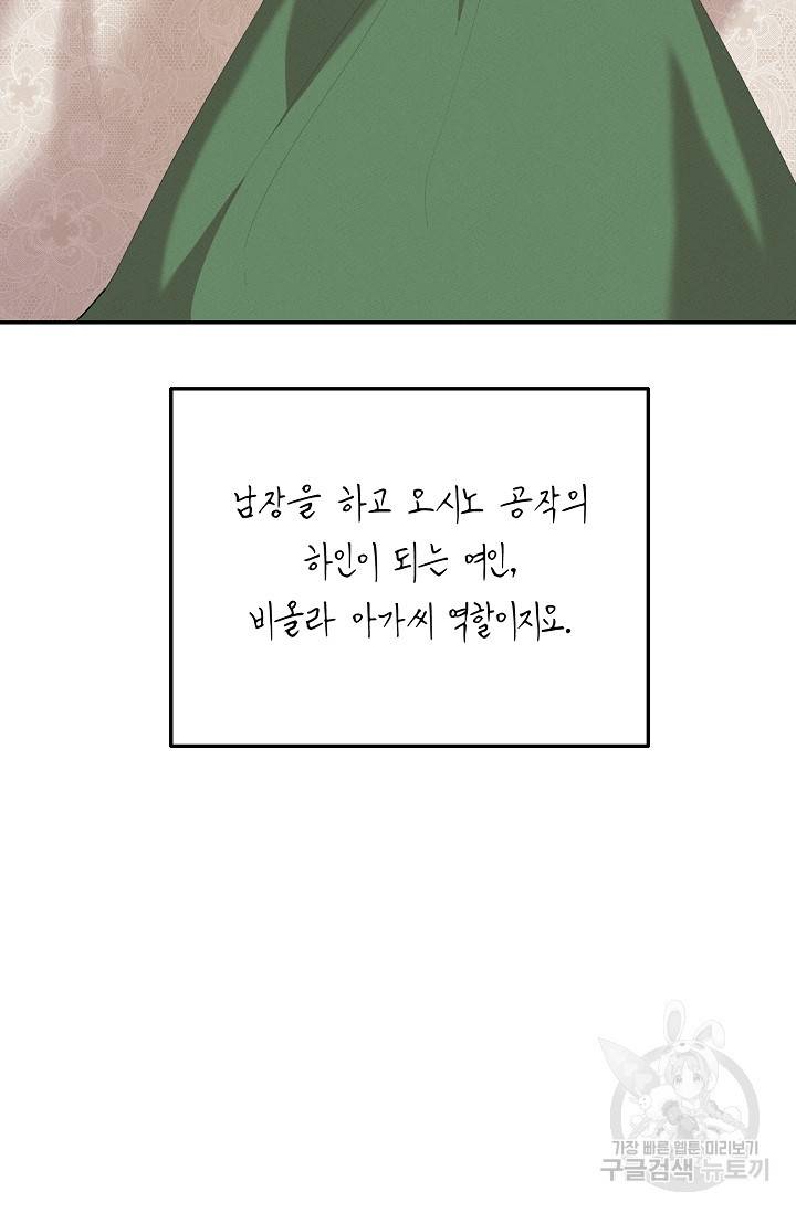 답장을 주세요, 왕자님 51화 44