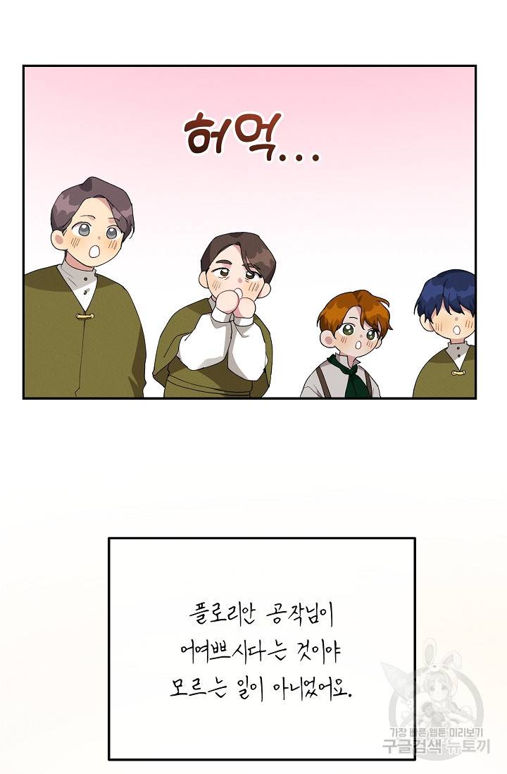 답장을 주세요, 왕자님 51화 45