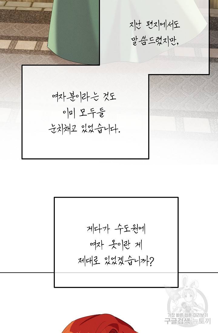답장을 주세요, 왕자님 51화 47