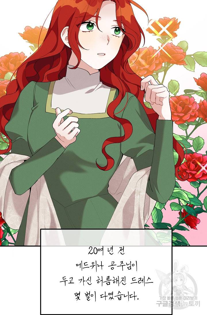 답장을 주세요, 왕자님 51화 48