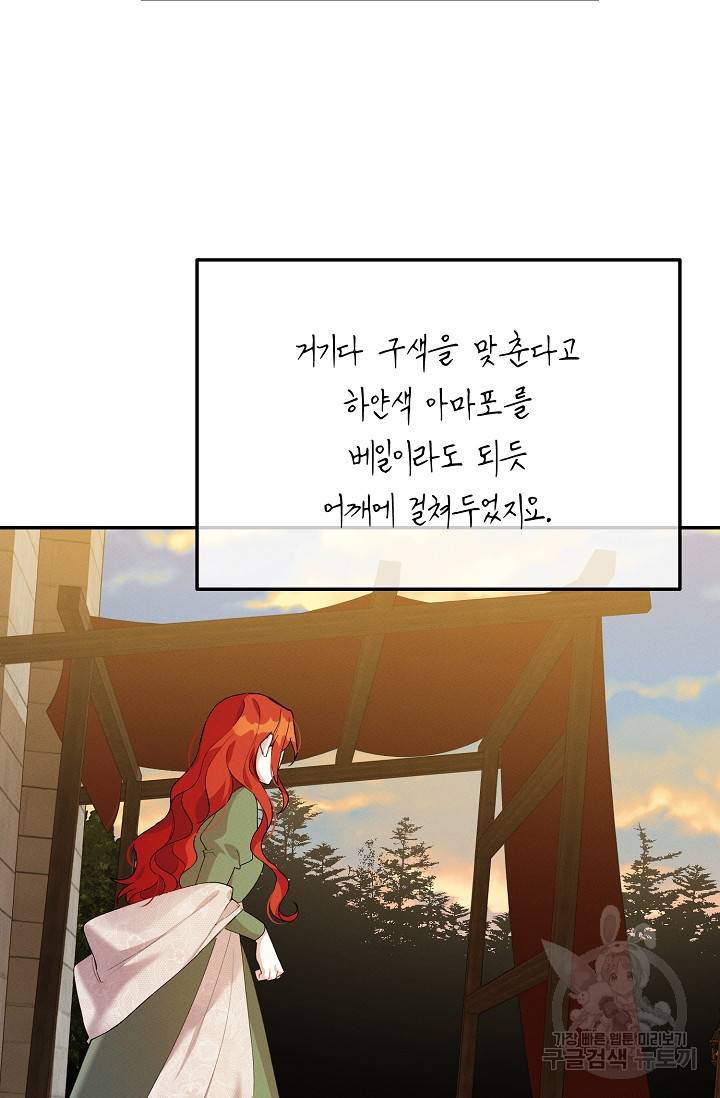 답장을 주세요, 왕자님 51화 49