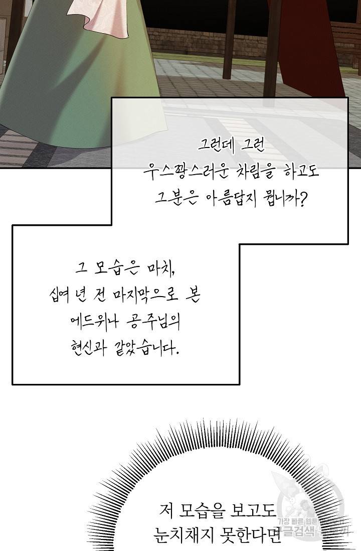 답장을 주세요, 왕자님 51화 50