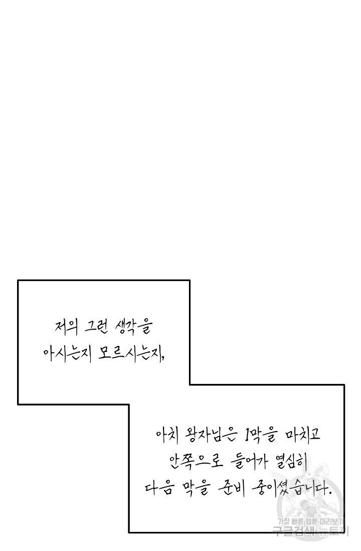 답장을 주세요, 왕자님 51화 53