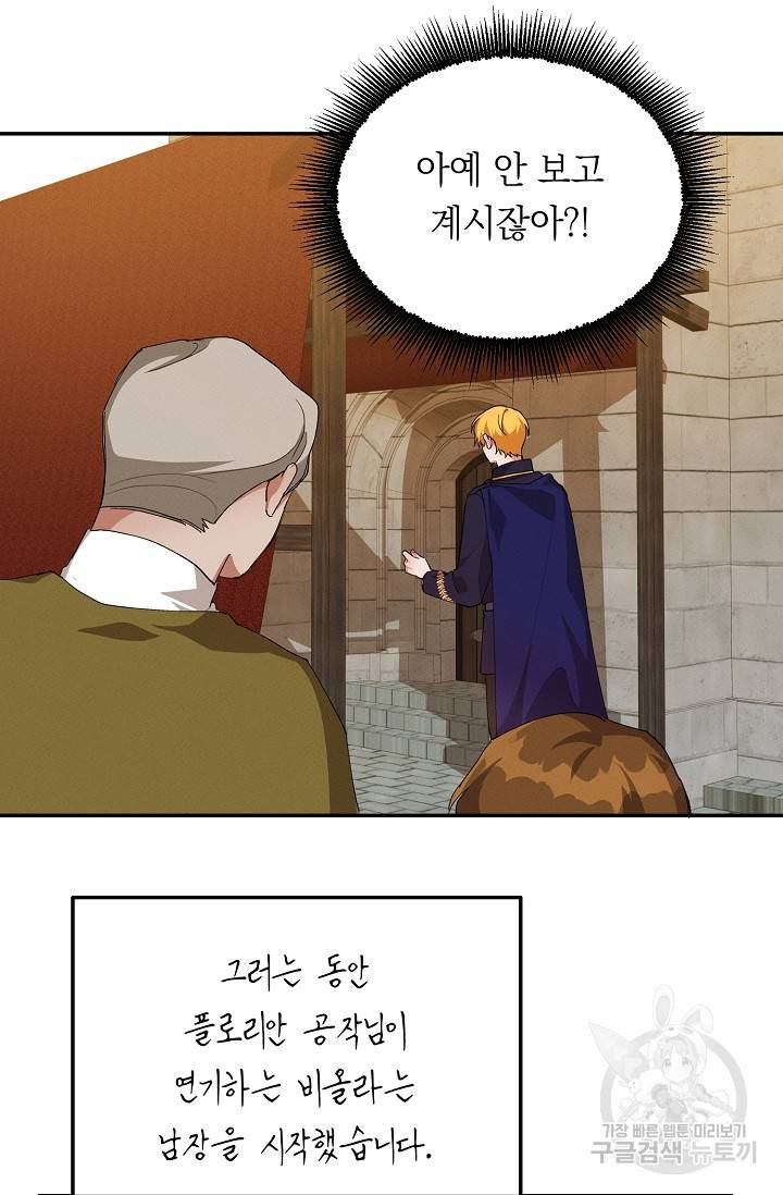 답장을 주세요, 왕자님 51화 54