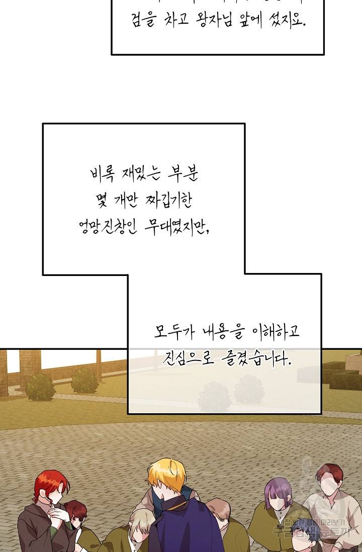 답장을 주세요, 왕자님 51화 56