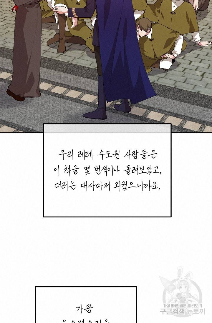 답장을 주세요, 왕자님 51화 57