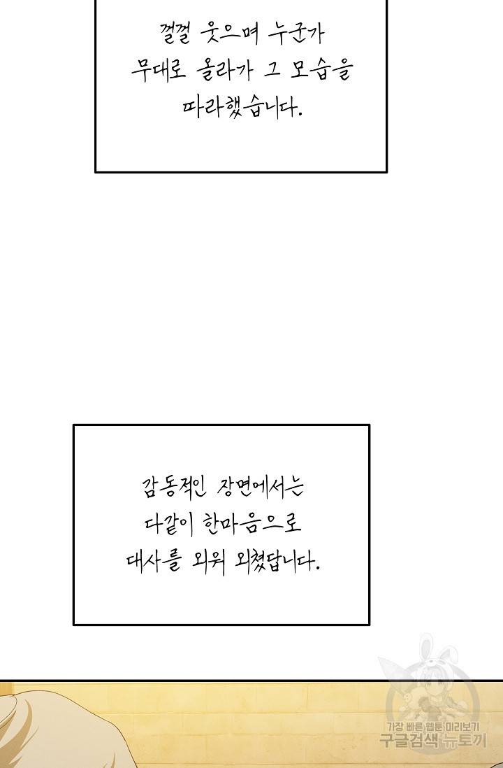 답장을 주세요, 왕자님 51화 59