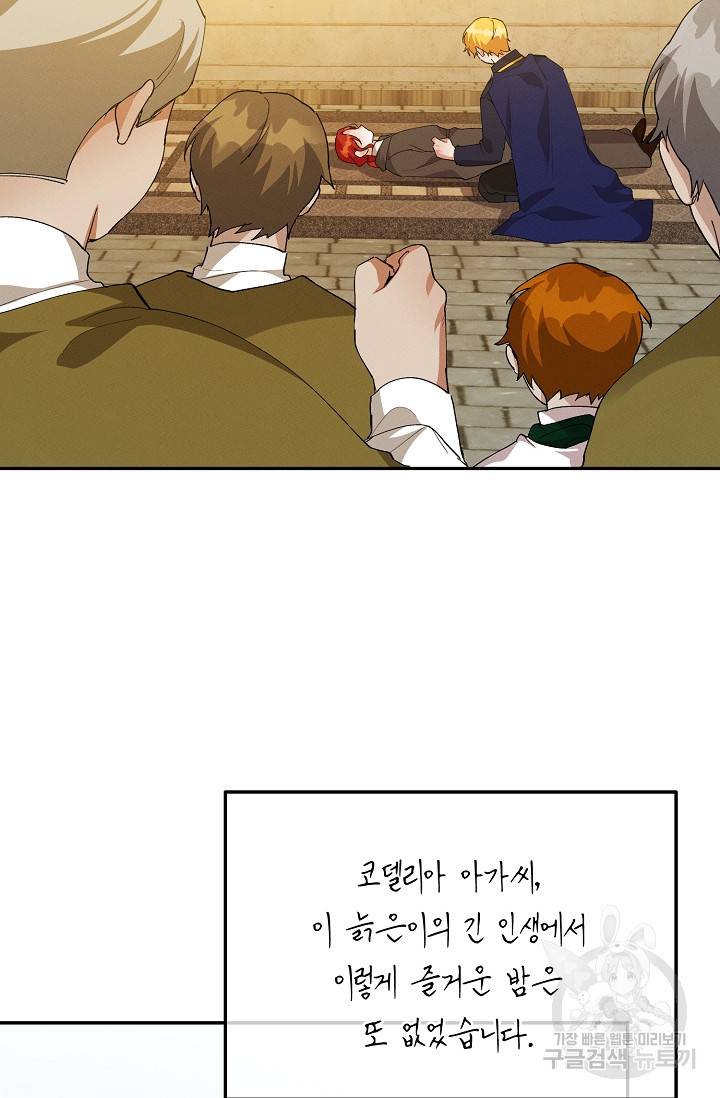 답장을 주세요, 왕자님 51화 60