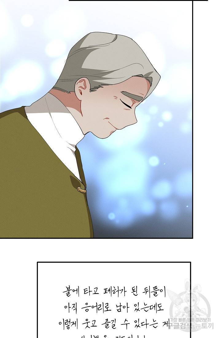 답장을 주세요, 왕자님 51화 61