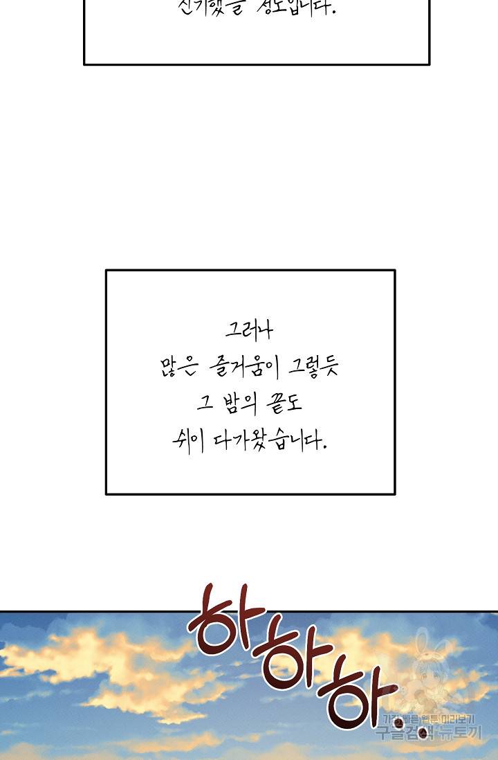 답장을 주세요, 왕자님 51화 62