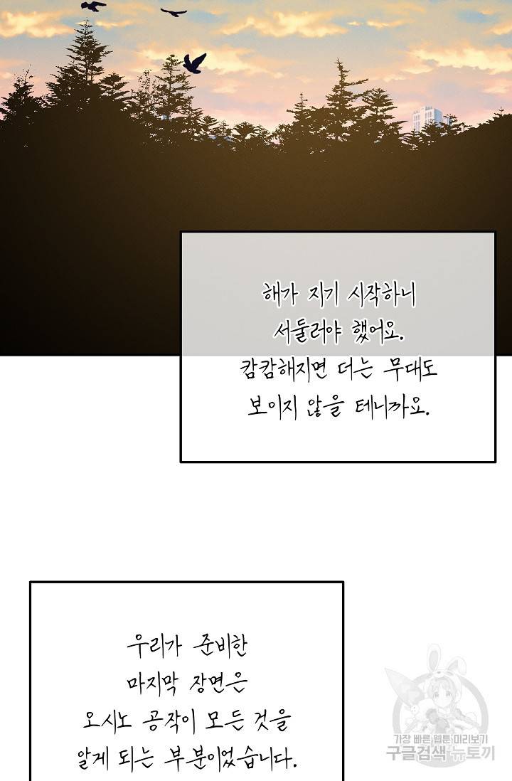 답장을 주세요, 왕자님 51화 63