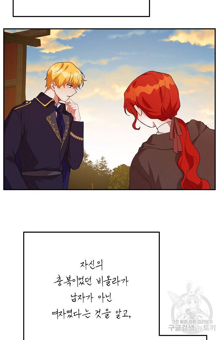 답장을 주세요, 왕자님 51화 64