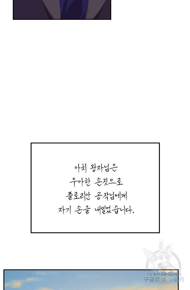 답장을 주세요, 왕자님 51화 66