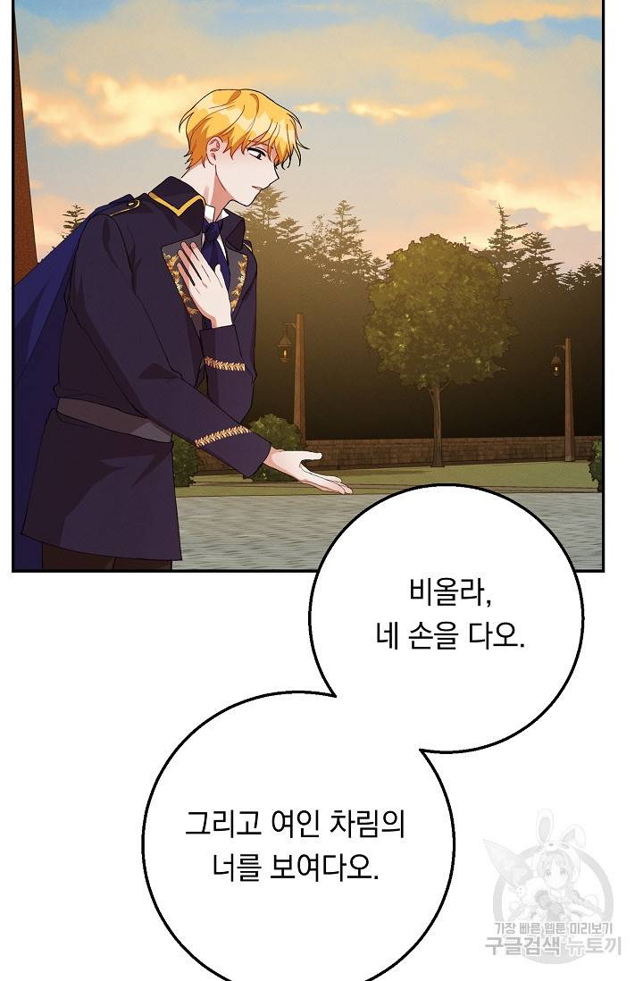 답장을 주세요, 왕자님 51화 67