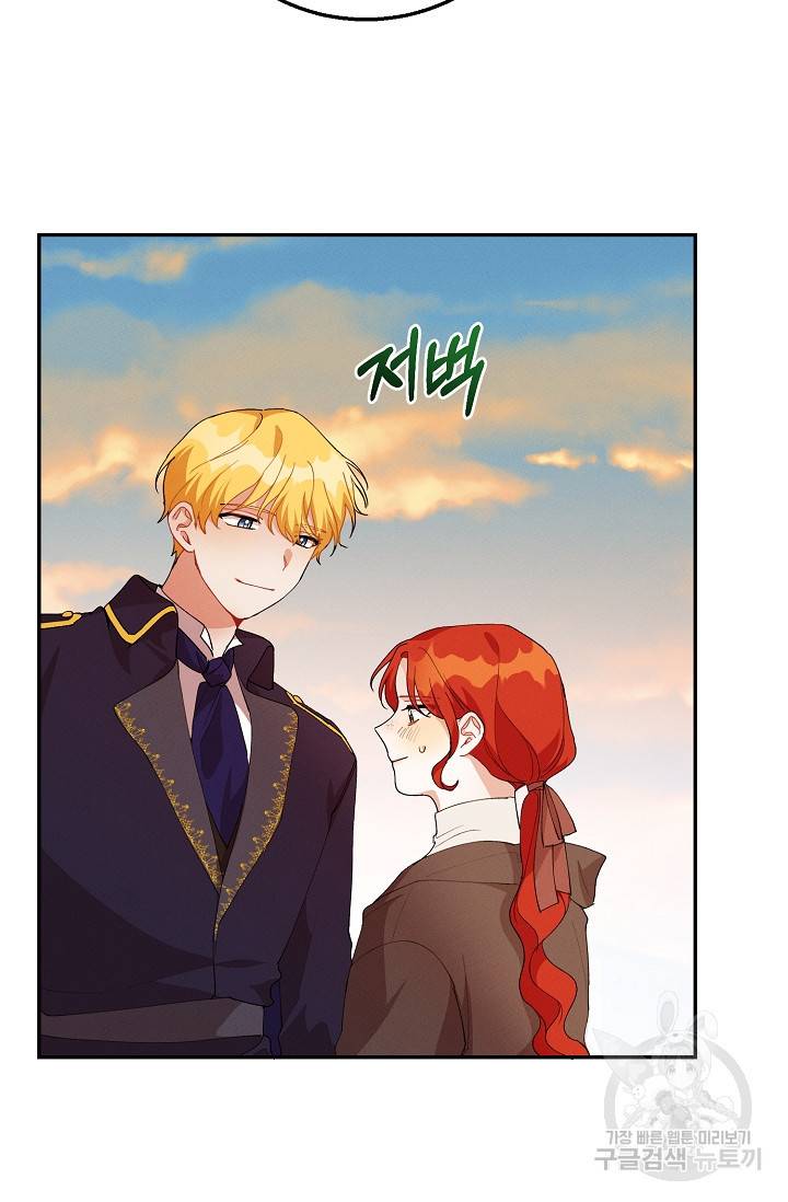 답장을 주세요, 왕자님 51화 68