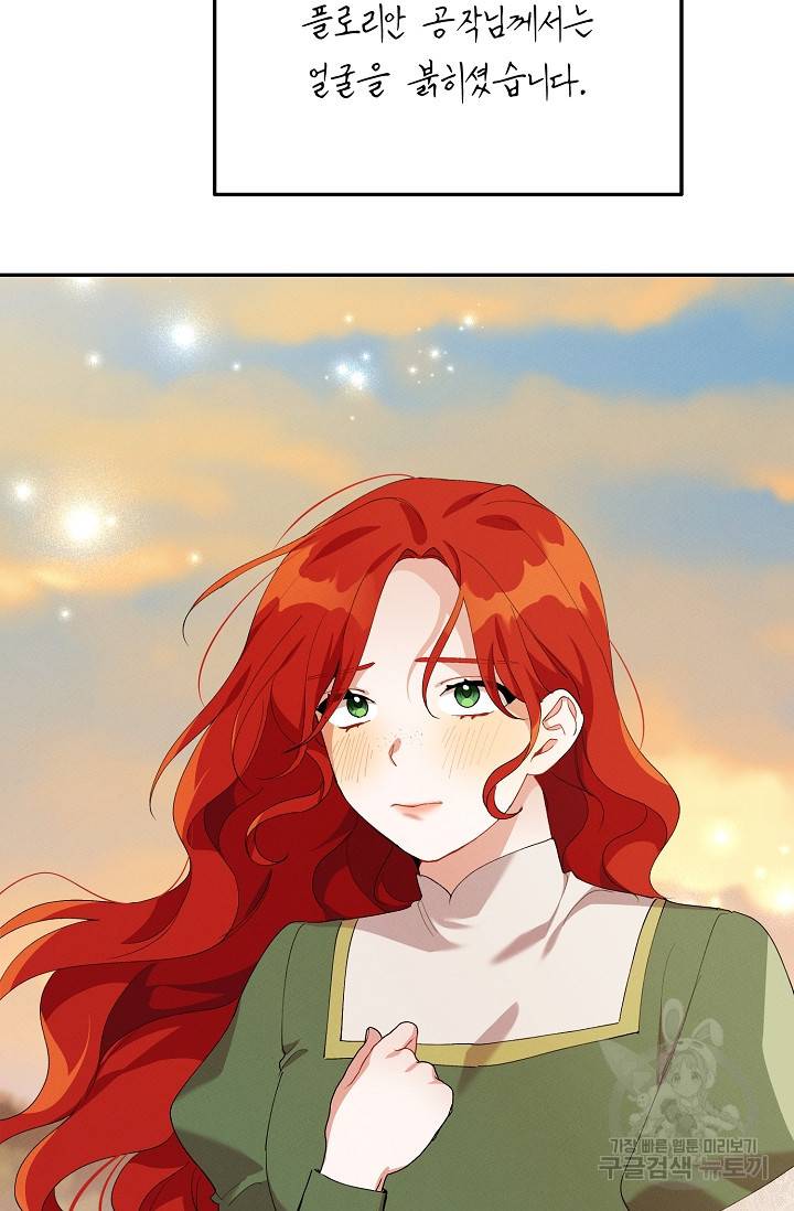 답장을 주세요, 왕자님 51화 77