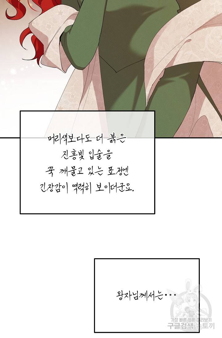 답장을 주세요, 왕자님 51화 78