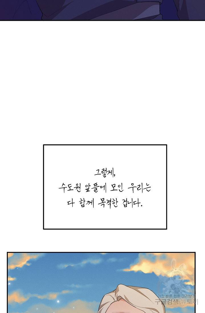 답장을 주세요, 왕자님 51화 81