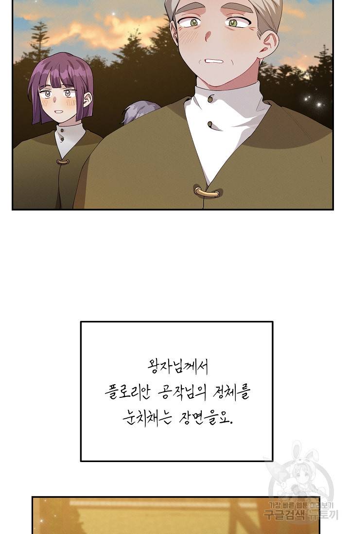 답장을 주세요, 왕자님 51화 82