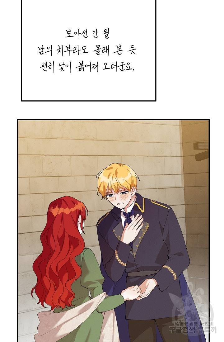 답장을 주세요, 왕자님 51화 84