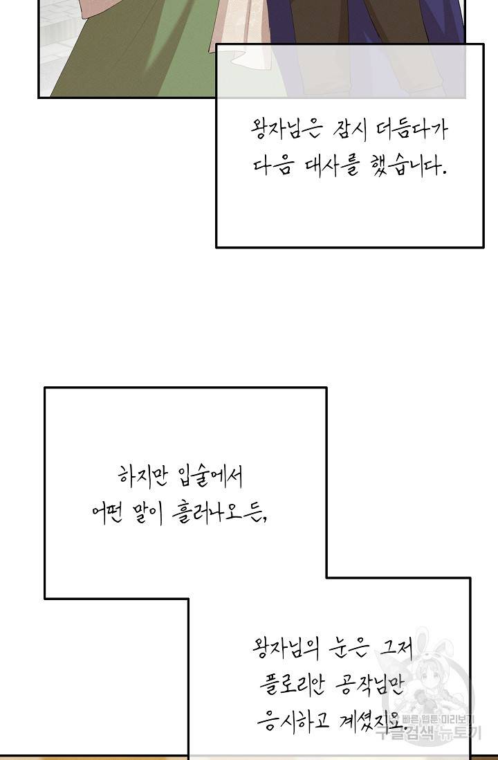 답장을 주세요, 왕자님 51화 85