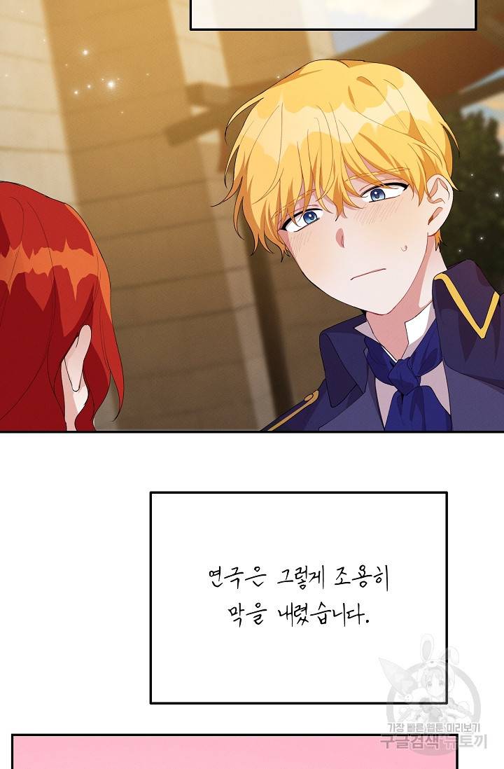 답장을 주세요, 왕자님 51화 86