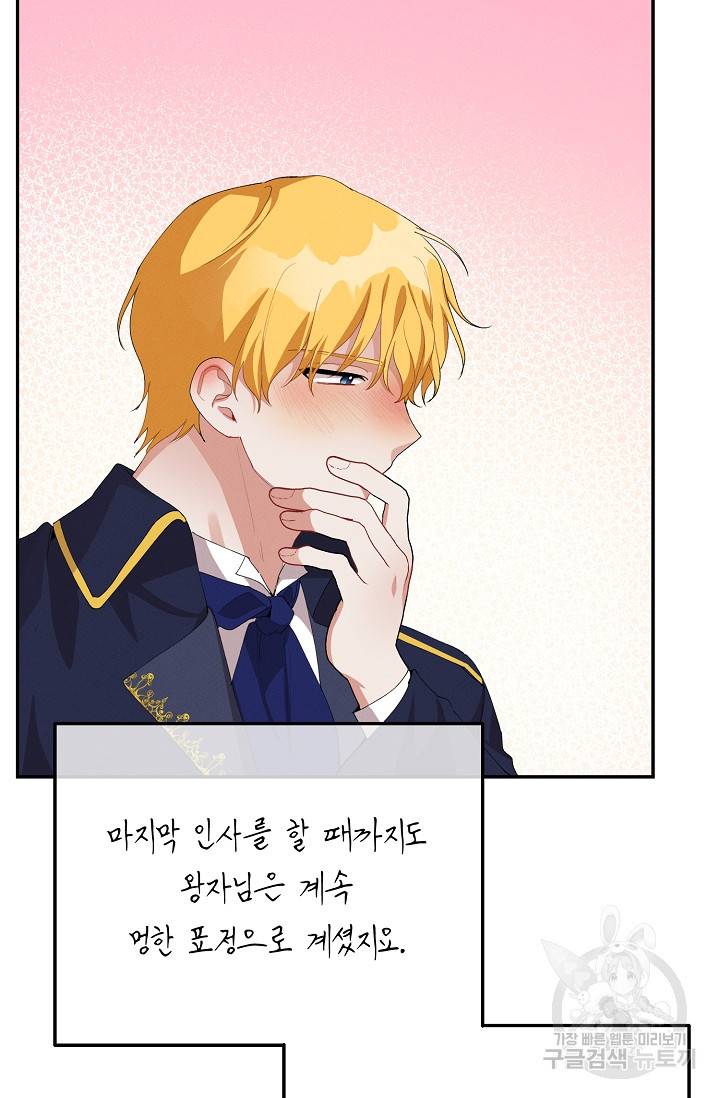 답장을 주세요, 왕자님 51화 87
