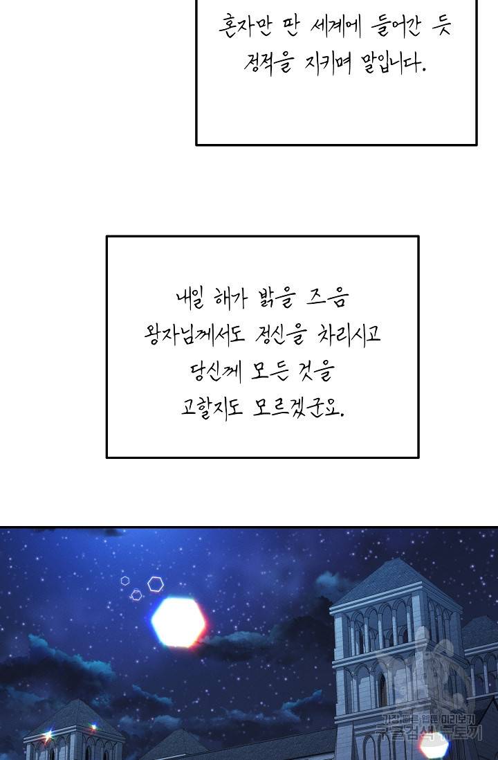답장을 주세요, 왕자님 51화 88