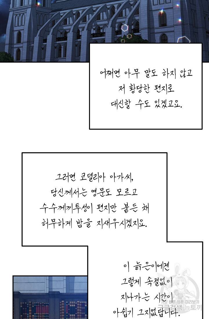 답장을 주세요, 왕자님 51화 89