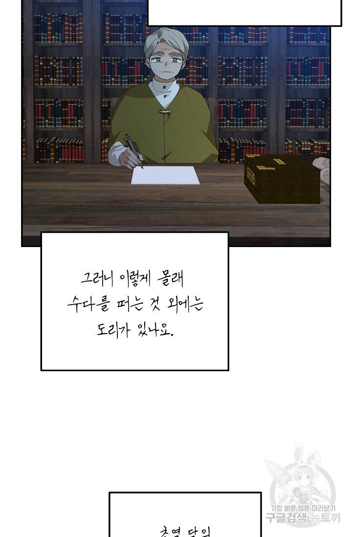 답장을 주세요, 왕자님 51화 90