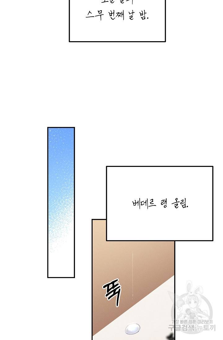 답장을 주세요, 왕자님 51화 91