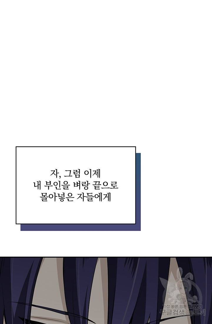 눌리타스 : 절반의 백작 영애 44화 2