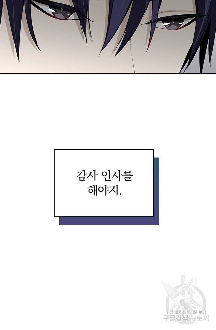 눌리타스 : 절반의 백작 영애 44화 3