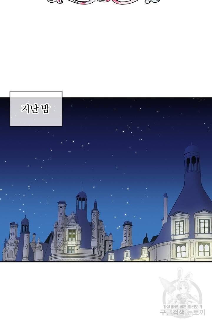 눌리타스 : 절반의 백작 영애 44화 5